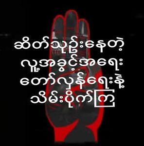 Meet your Posher, Thet